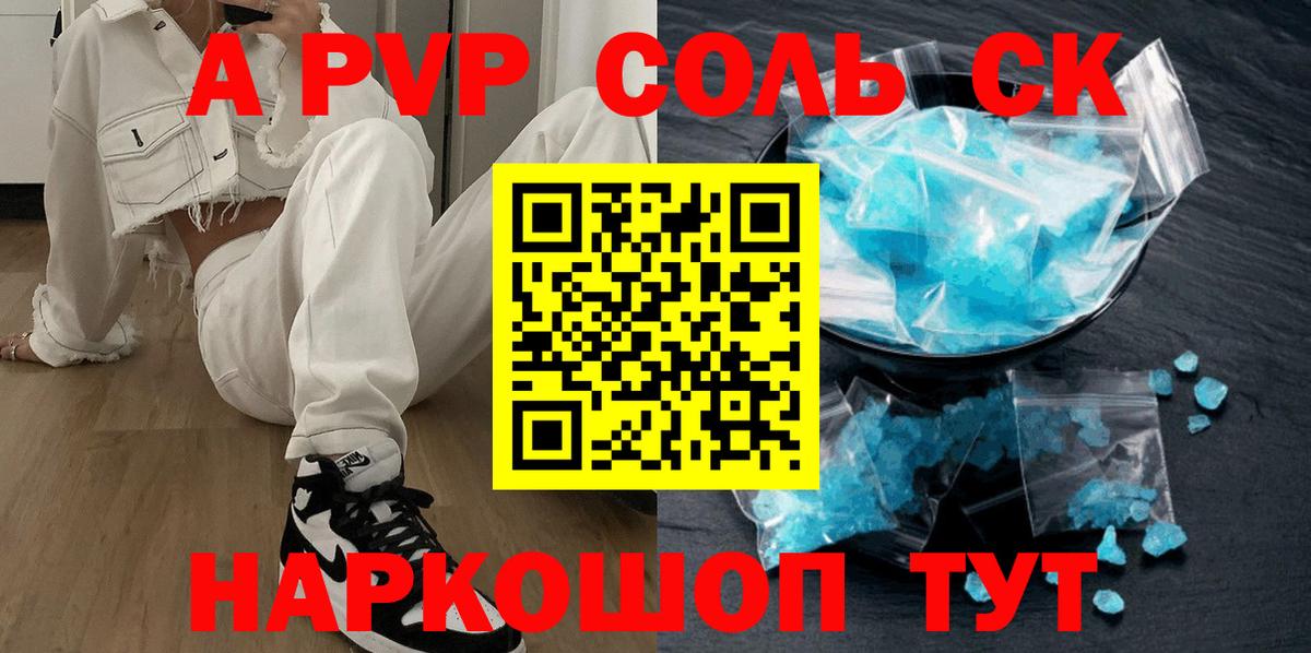 Alpha-PVP крисы CK Железноводск