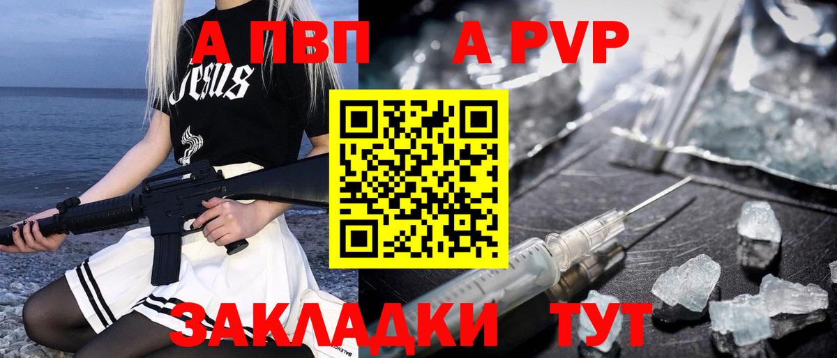 Alfa_PVP Crystall  Вход с VPN  A-PVP крисы CK  Железноводск  Alfa_PVP кристаллы 