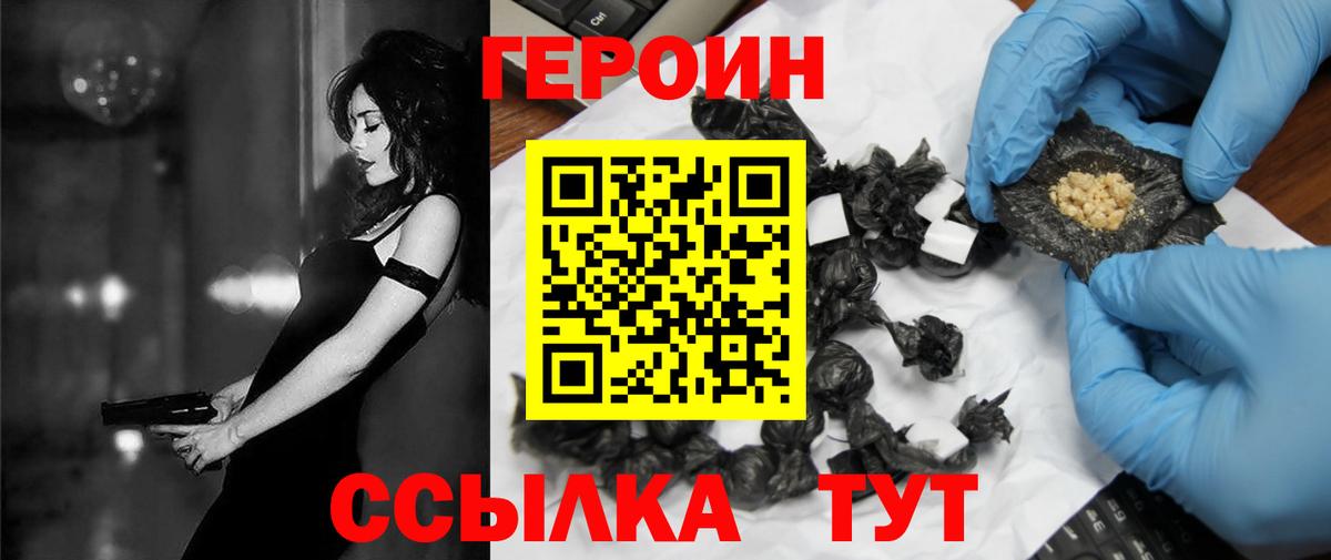 Героин хмурый Железноводск