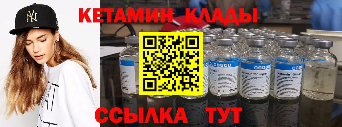 Кетамин ketamine  Вход с VPN  Железноводск 