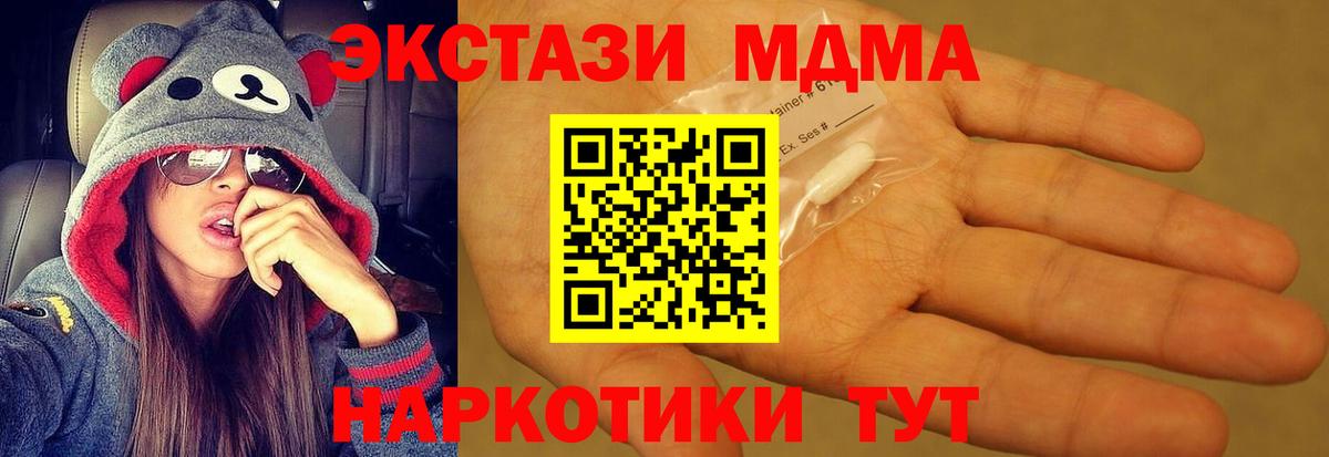 MDMA  МДМА Molly  Вход с VPN  Железноводск  MDMA молли 