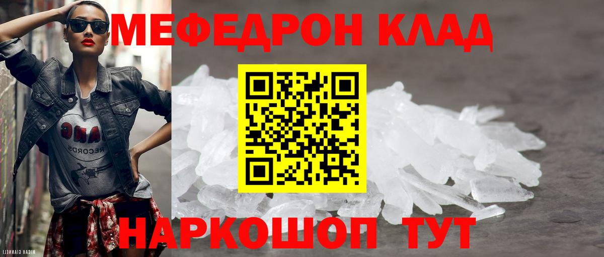 Мефедрон VHQ  Вход с VPN  Меф  МЯУ-МЯУ кристаллы  Железноводск 