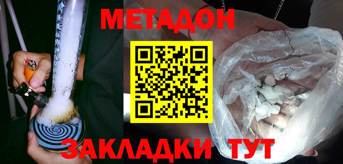 МЕТАДОН VHQ Железноводск