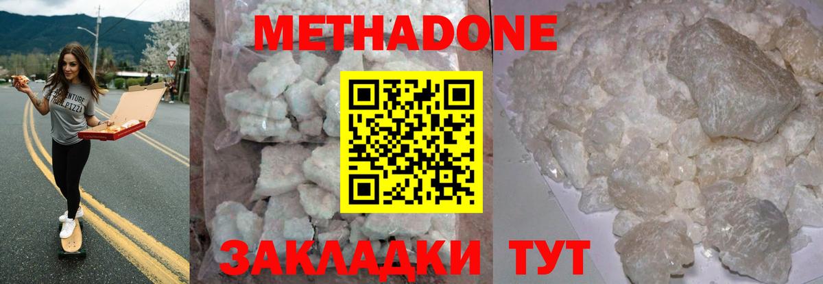 Метадон кристалл  Метадон VHQ  Железноводск  Вход с VPN 